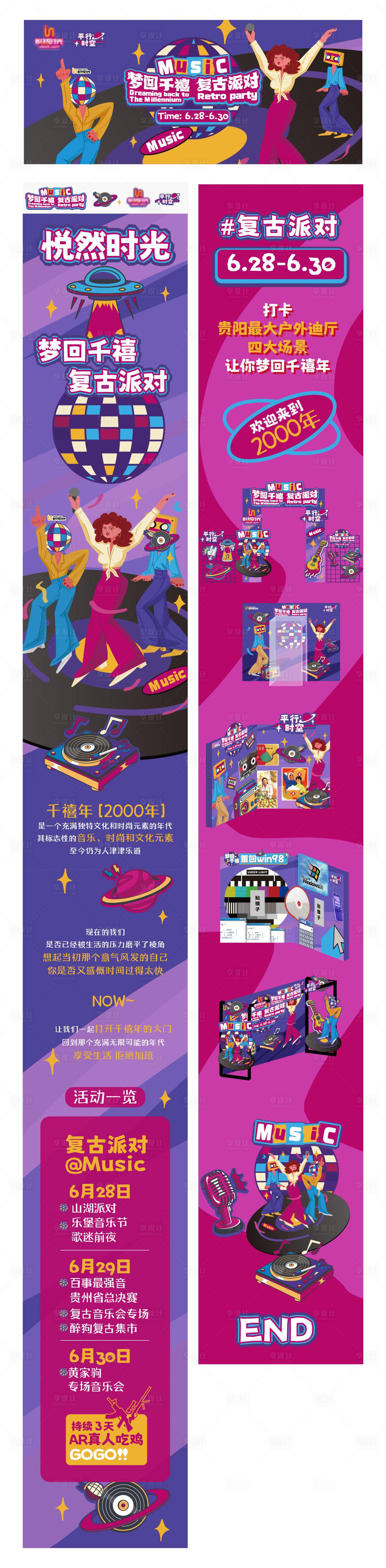 源文件下载【享设计】搜索编号：72590035179302579【复古派对推文】