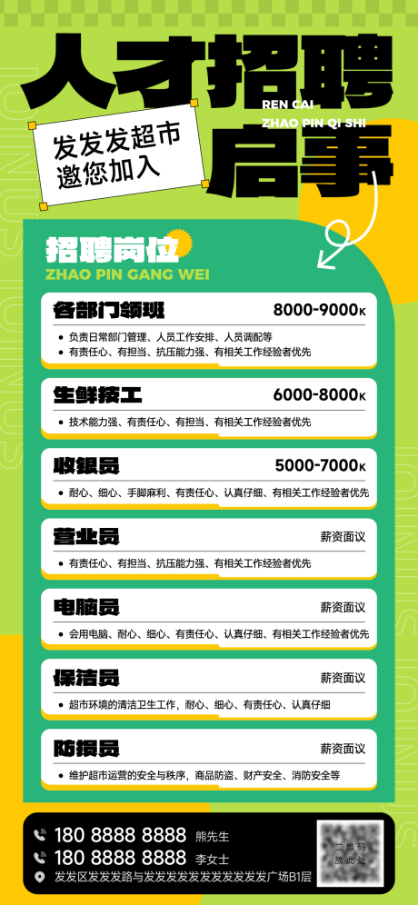 源文件下载【享设计】搜索编号：71860034918789360【人才招聘启事海报】