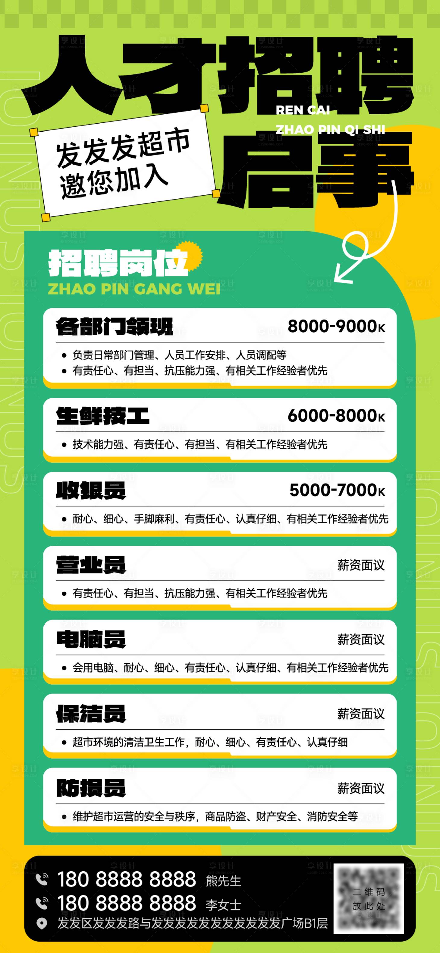 源文件下载【享设计】搜索编号：71860034918789360【人才招聘启事海报】