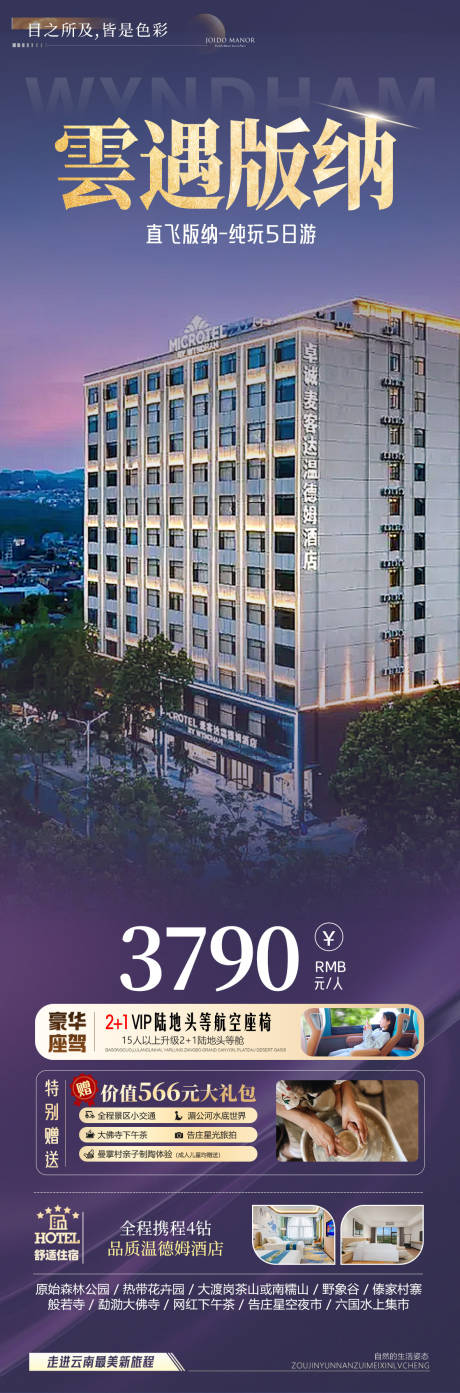 源文件下载【享设计】搜索编号：48990035012218590【云南旅游景点海报】