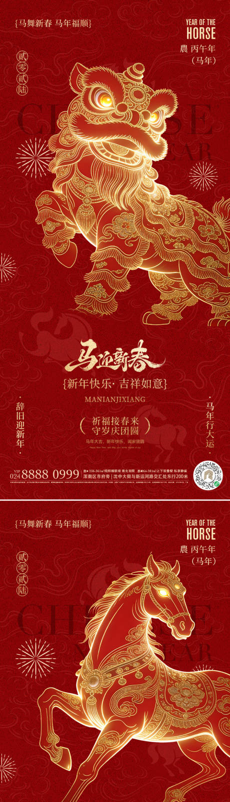 源文件下载【享设计】搜索编号：78060035208127541【马年海报】