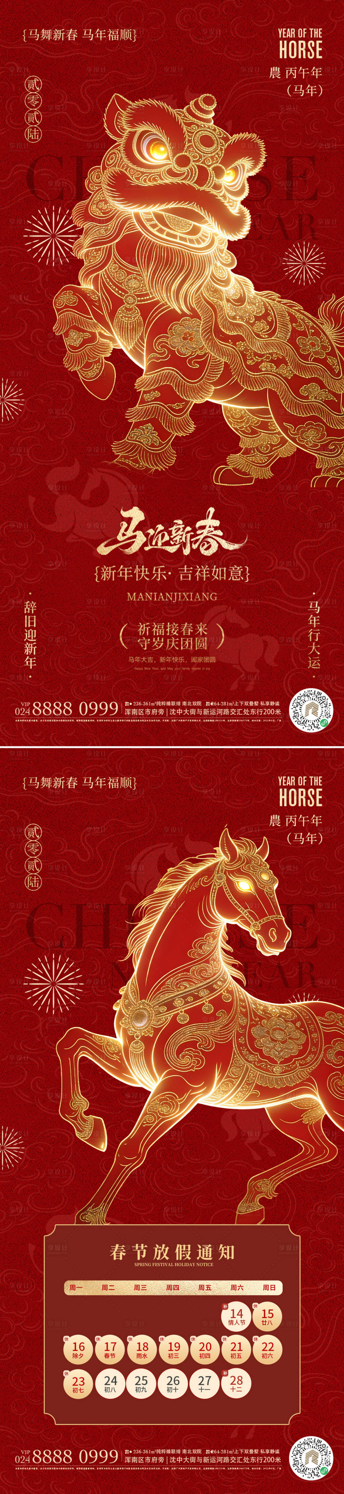 源文件下载【享设计】搜索编号：78060035208127541【马年海报】