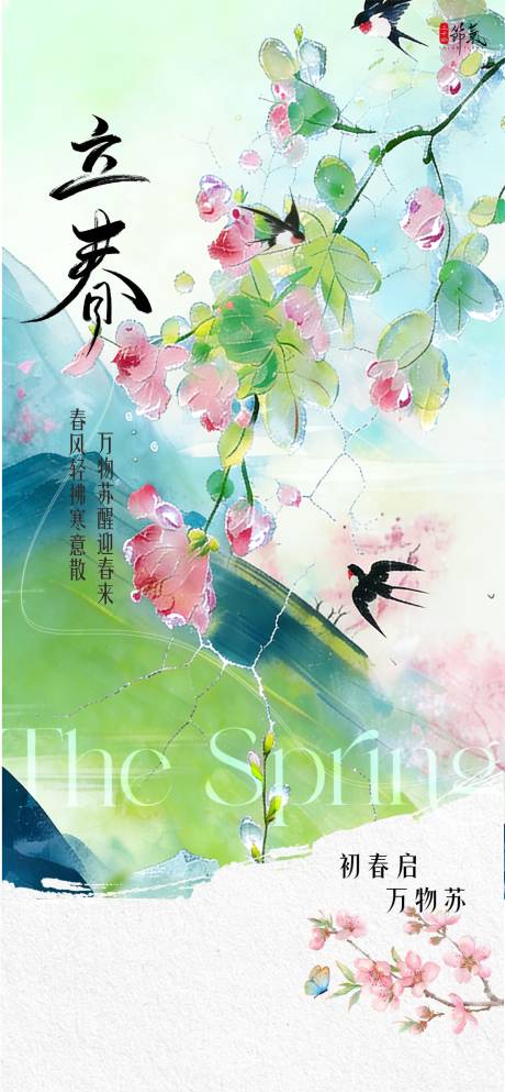 源文件下载【享设计】搜索编号：84590034871865466【立春节气海报】