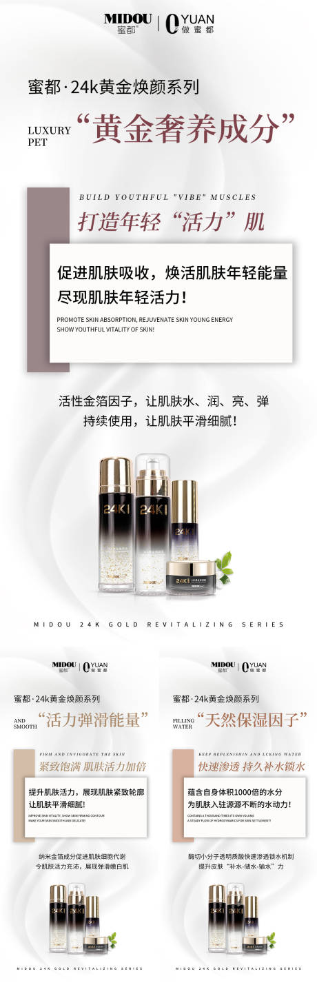 源文件下载【享设计】搜索编号：11840035016621030【微商品牌化妆品系列海报】