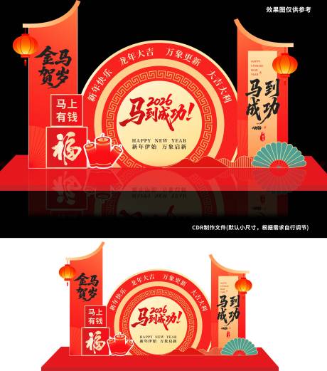 源文件下载【享设计】搜索编号：29260035269529133【2026马到功成】