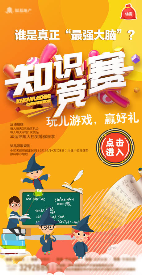 源文件下载【享设计】搜索编号：83340034865367013【地产知识竞赛最强大脑】