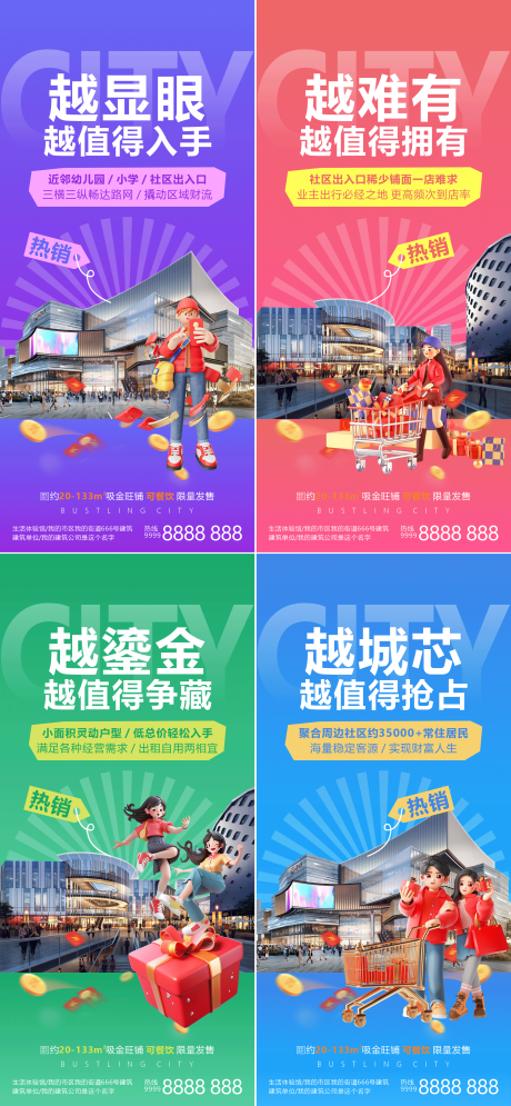 源文件下载【享设计】搜索编号：50450034926382990【商业地产海报】