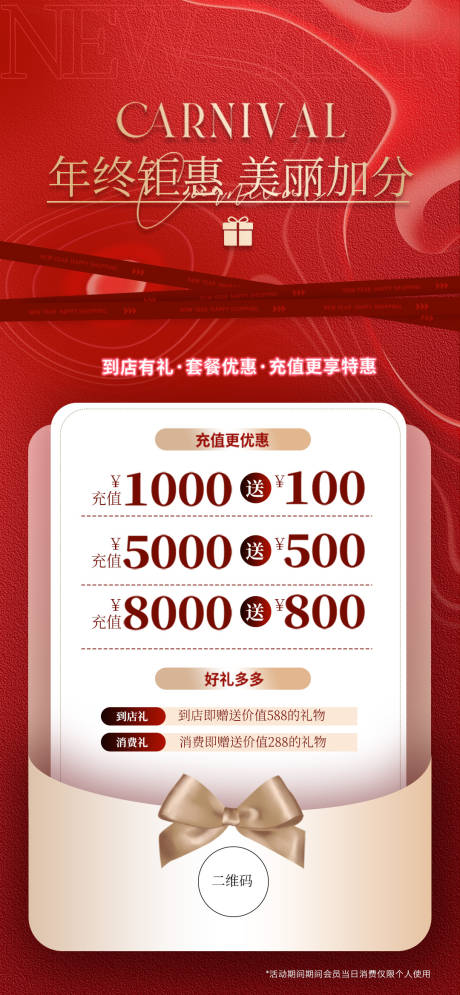 源文件下载【享设计】搜索编号：38650035250696861【年终钜惠特惠充值活动海报】