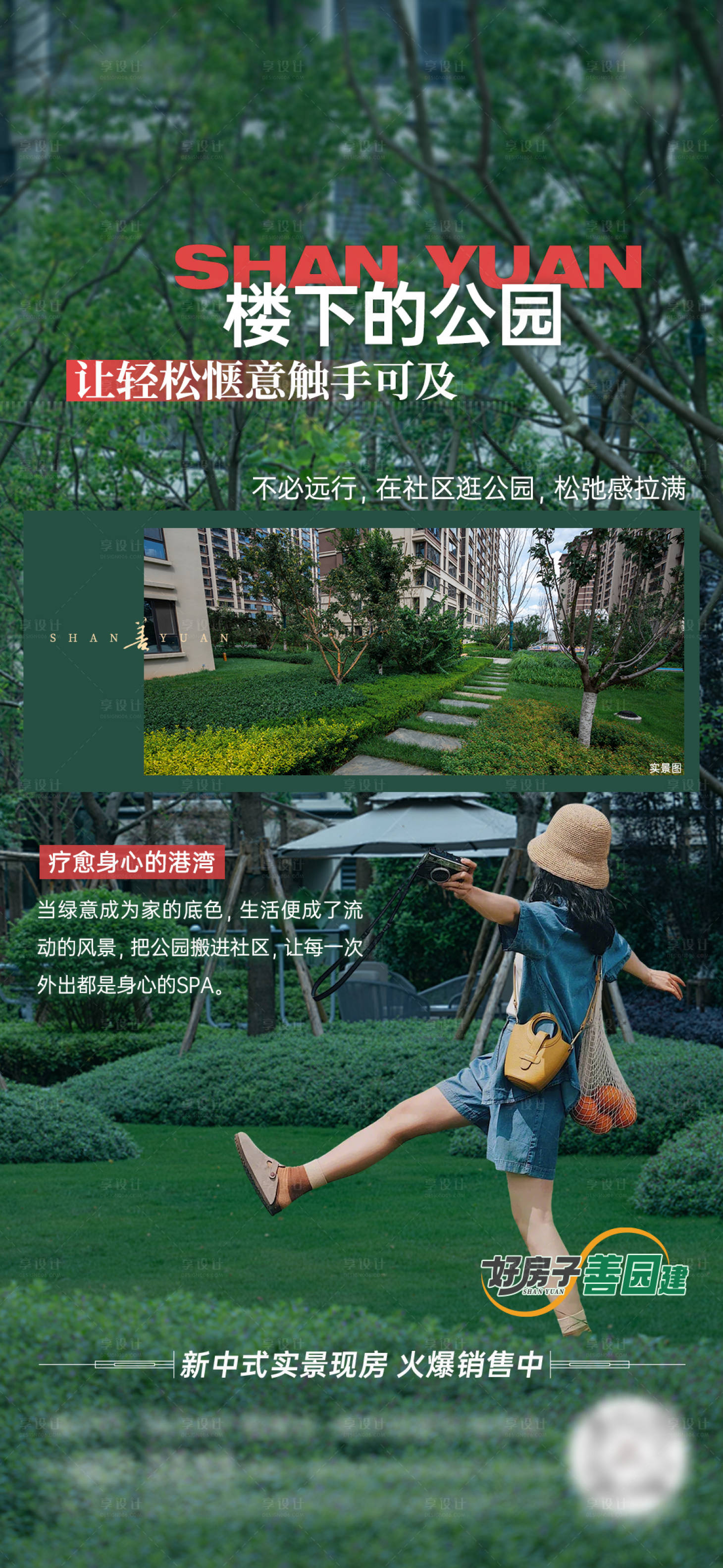 源文件下载【享设计】搜索编号：93820034887686720【房地产园林绿化海报】