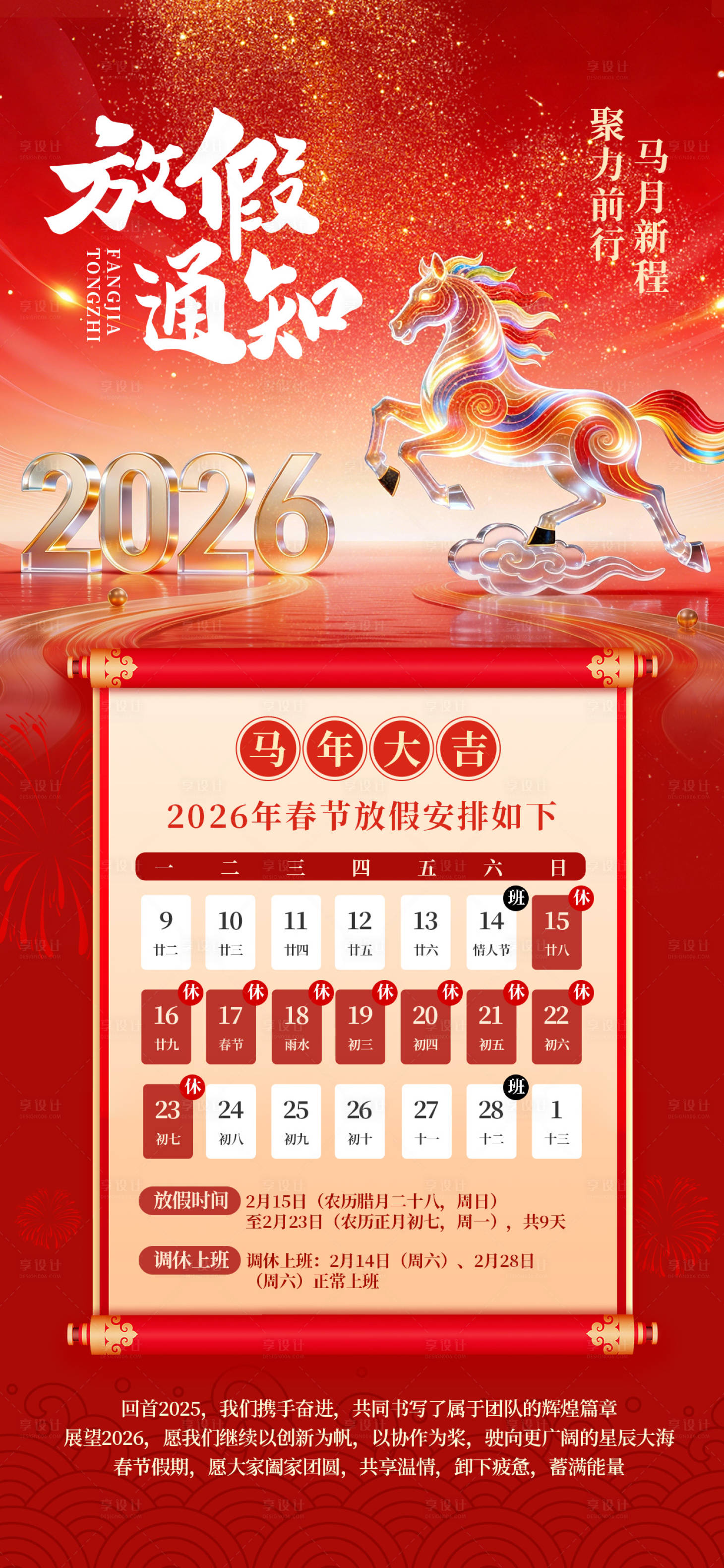 源文件下载【享设计】搜索编号：16540034807229345【2026年马年春节放假通知】