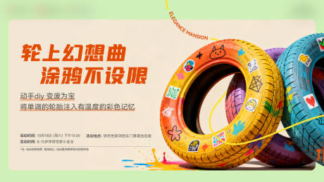 源文件下载【享设计】搜索编号：78880035042365004【轮胎DIY 】