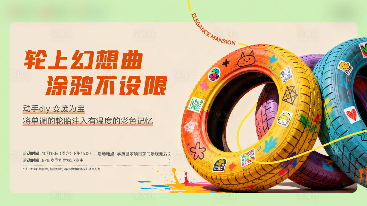 源文件下载【享设计】搜索编号：78880035042365004【轮胎DIY 】