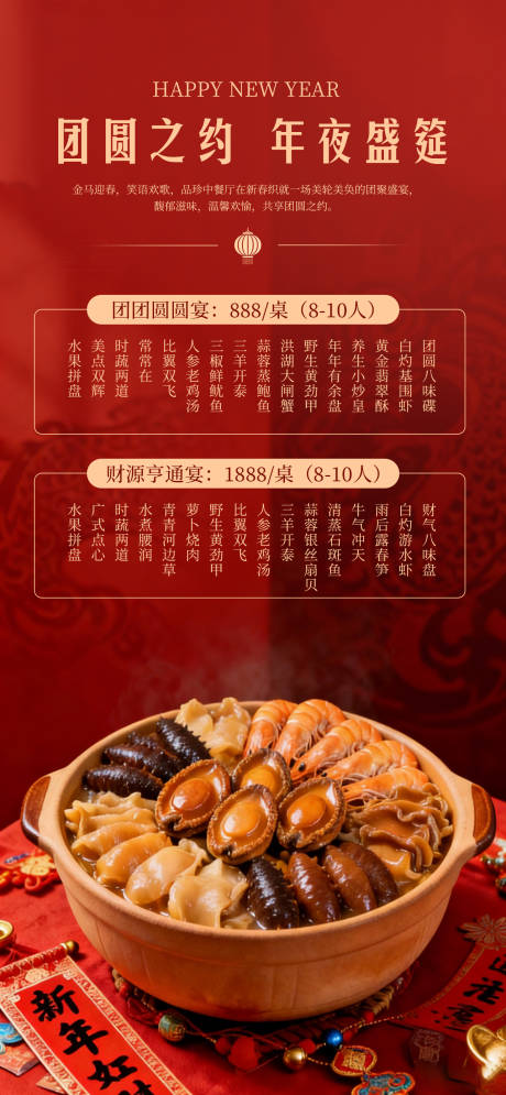 源文件下载【享设计】搜索编号：17190034826339054【红色马年团圆年夜盛宴海报】