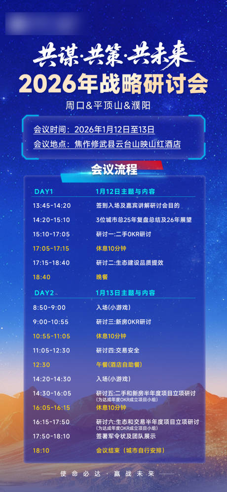 源文件下载【享设计】搜索编号：62240035188689499【培训会议时间安排海报】