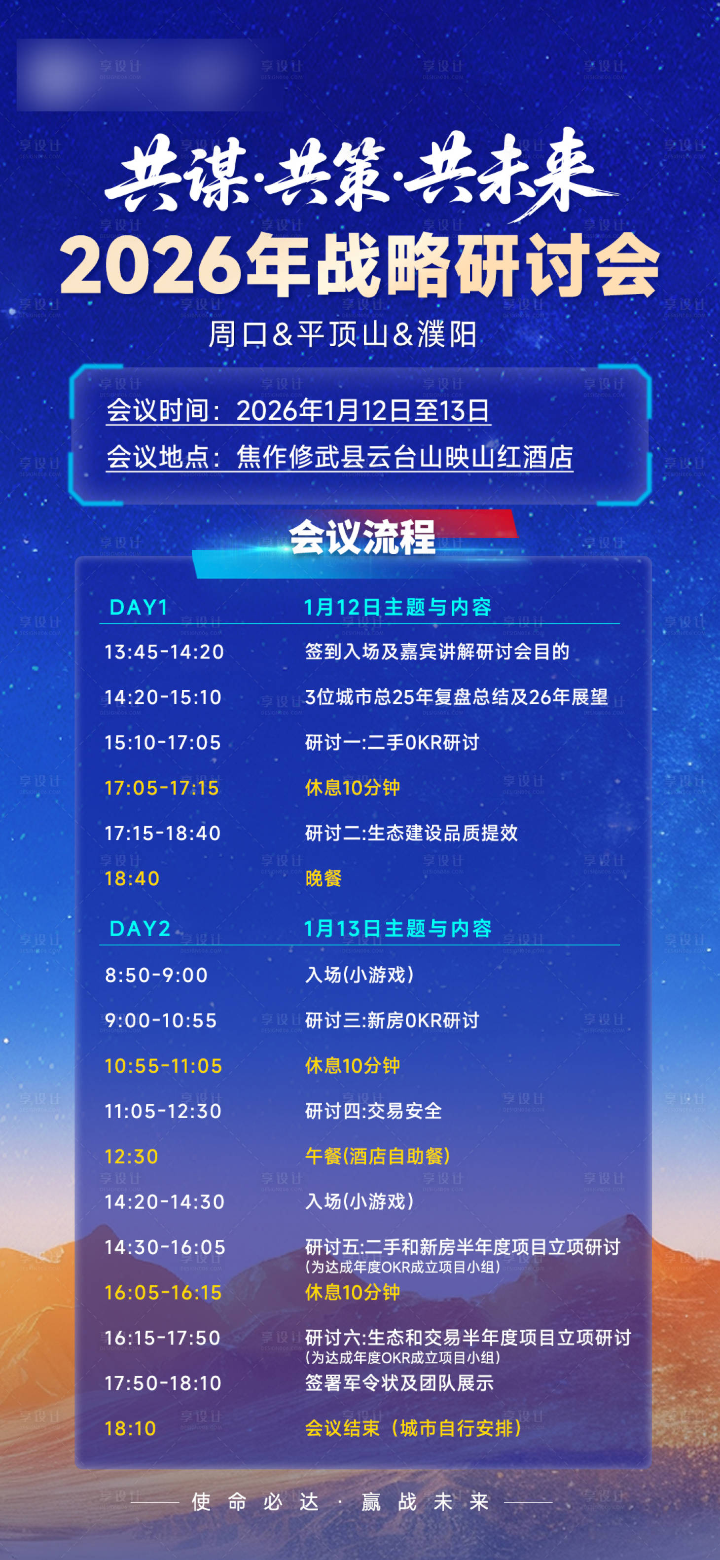 源文件下载【享设计】搜索编号：62240035188689499【培训会议时间安排海报】