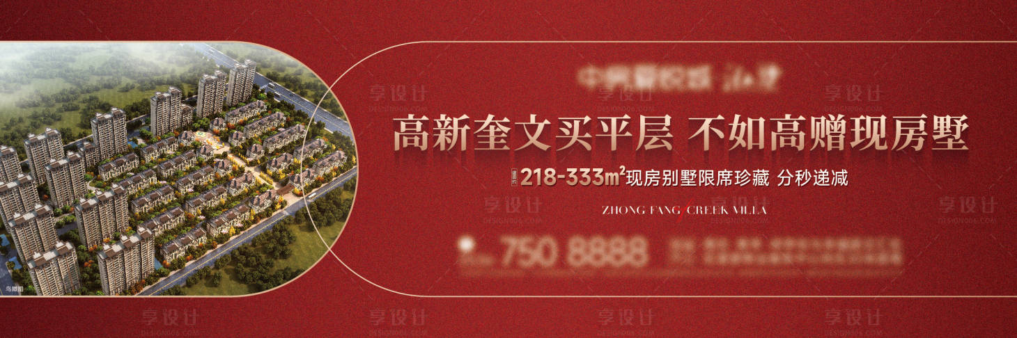 源文件下载【享设计】搜索编号：57720035247765055【别墅背景板】