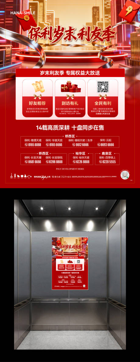 源文件下载【享设计】搜索编号：44220034900763872【电梯框架海报 】