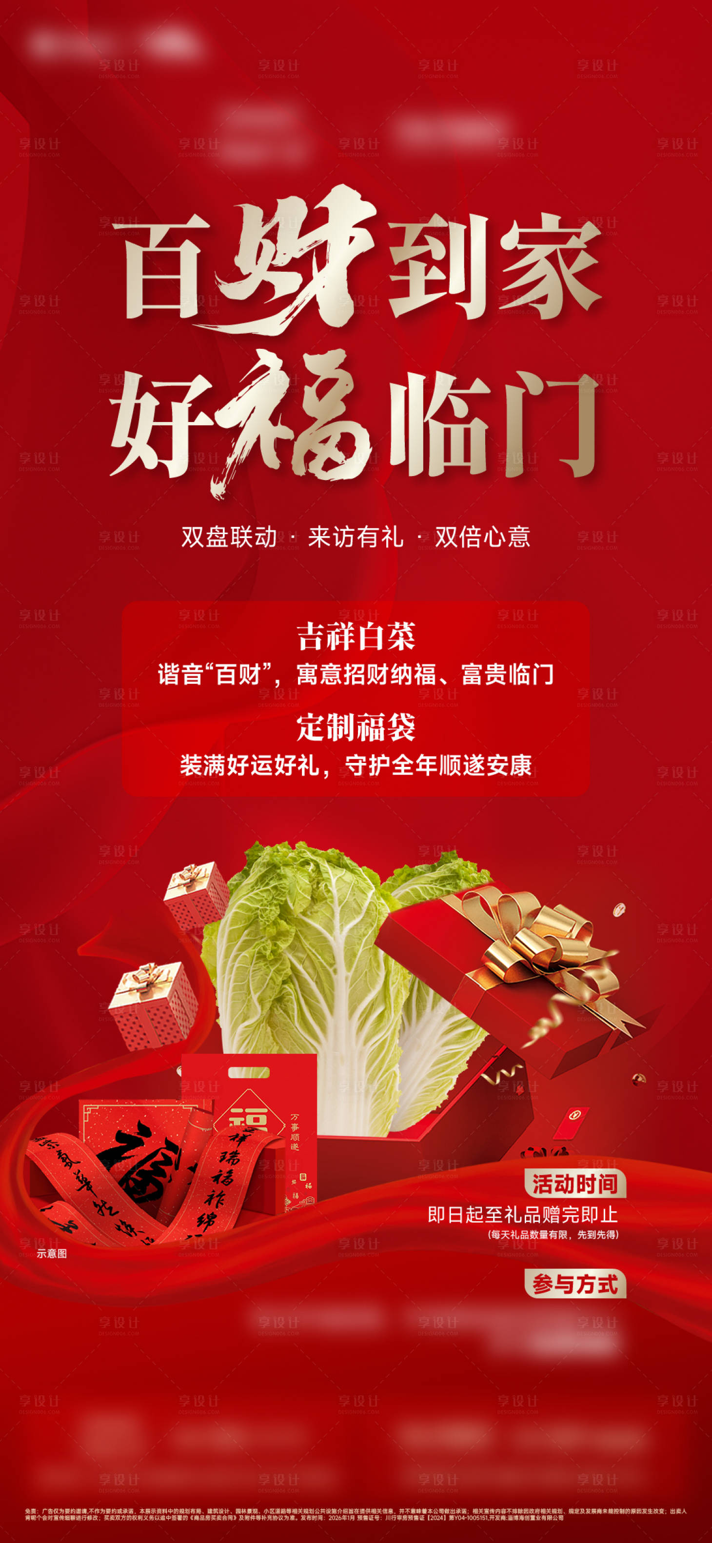 源文件下载【享设计】搜索编号：96990035176389903【到访有礼送白菜刷屏】