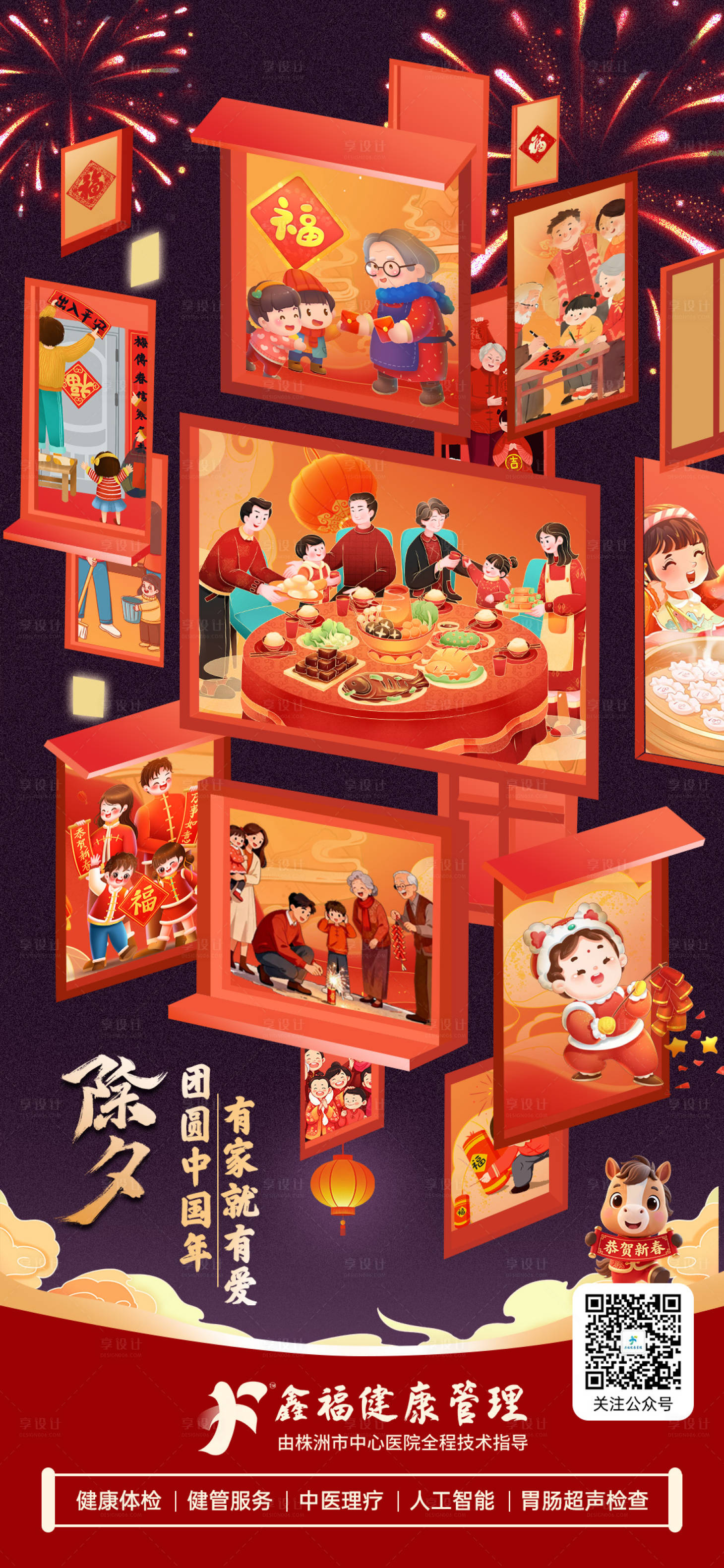 源文件下载【享设计】搜索编号：29900035042389816【除夕朋友圈海报】