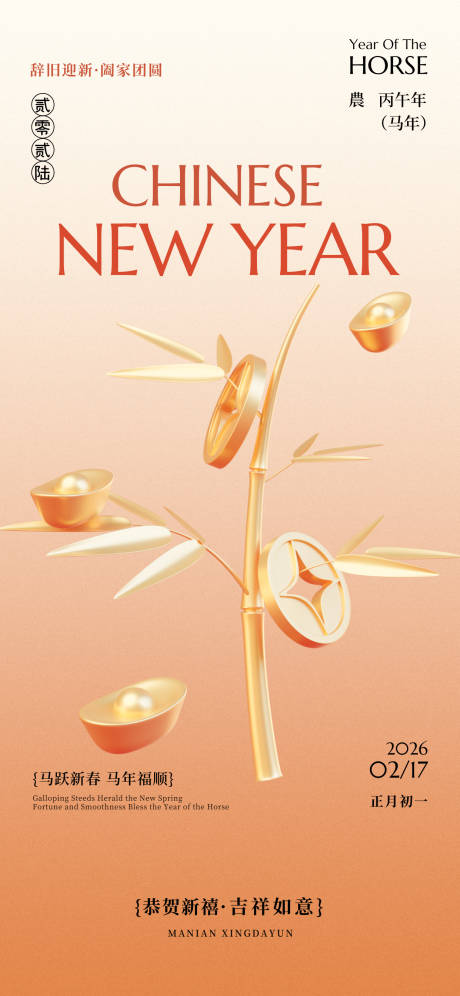 源文件下载【享设计】搜索编号：13160035282409395【马年春节新年小年元宵节日竖版祝福海报】