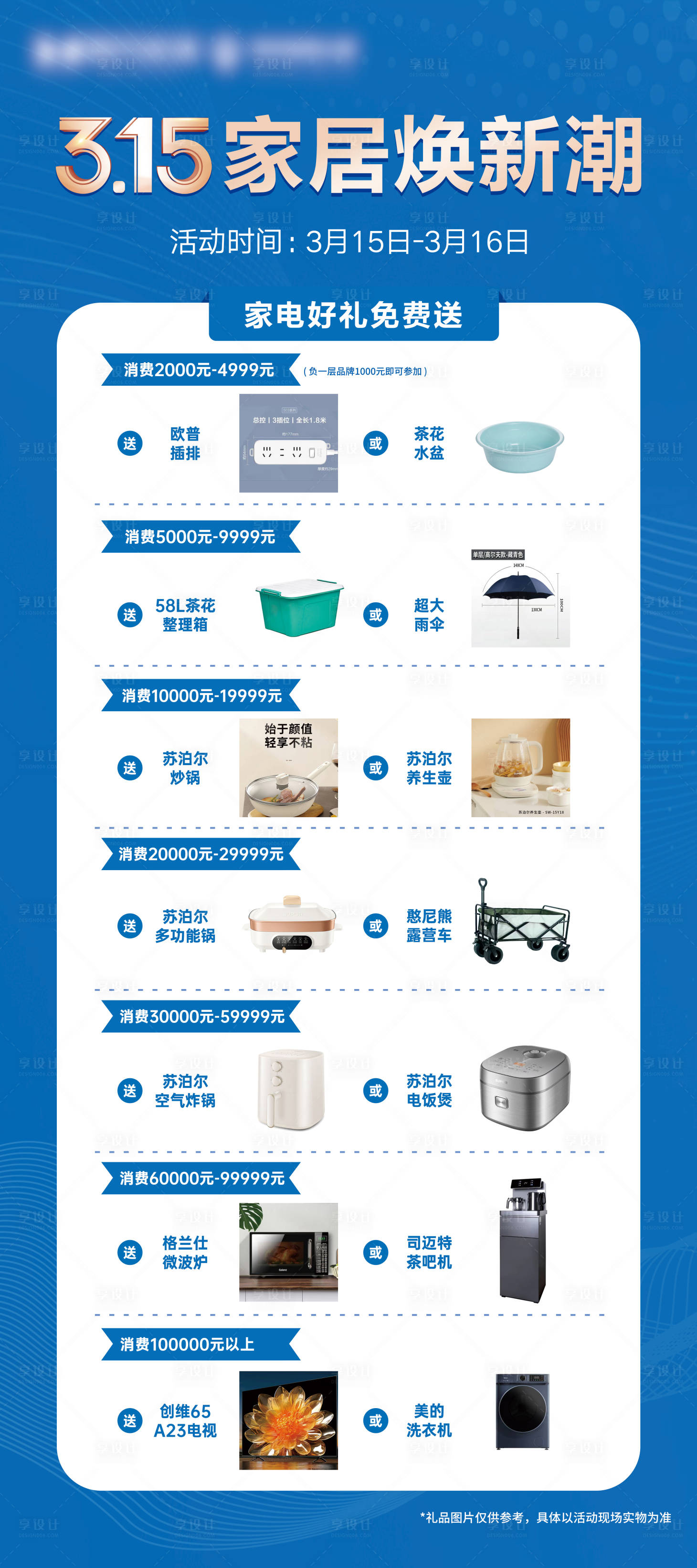 源文件下载【享设计】搜索编号：43260035250679015【315家居焕新展架】