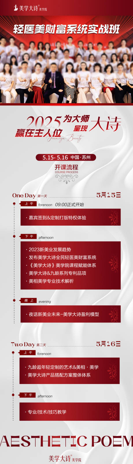 源文件下载【享设计】搜索编号：81980035058602237【美业医美会议流程海报】