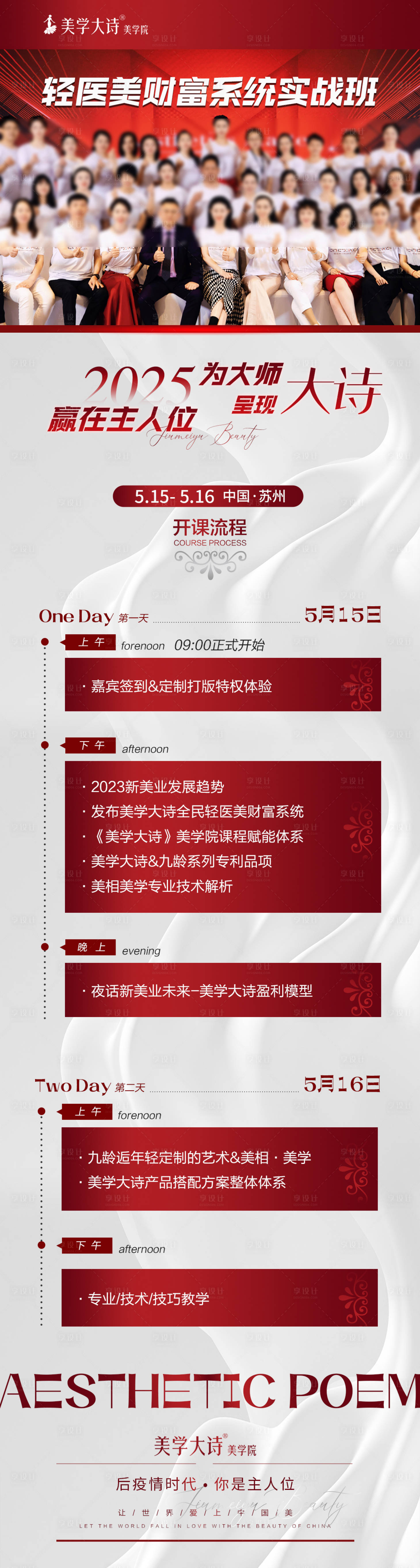 源文件下载【享设计】搜索编号：81980035058602237【美业医美会议流程海报】