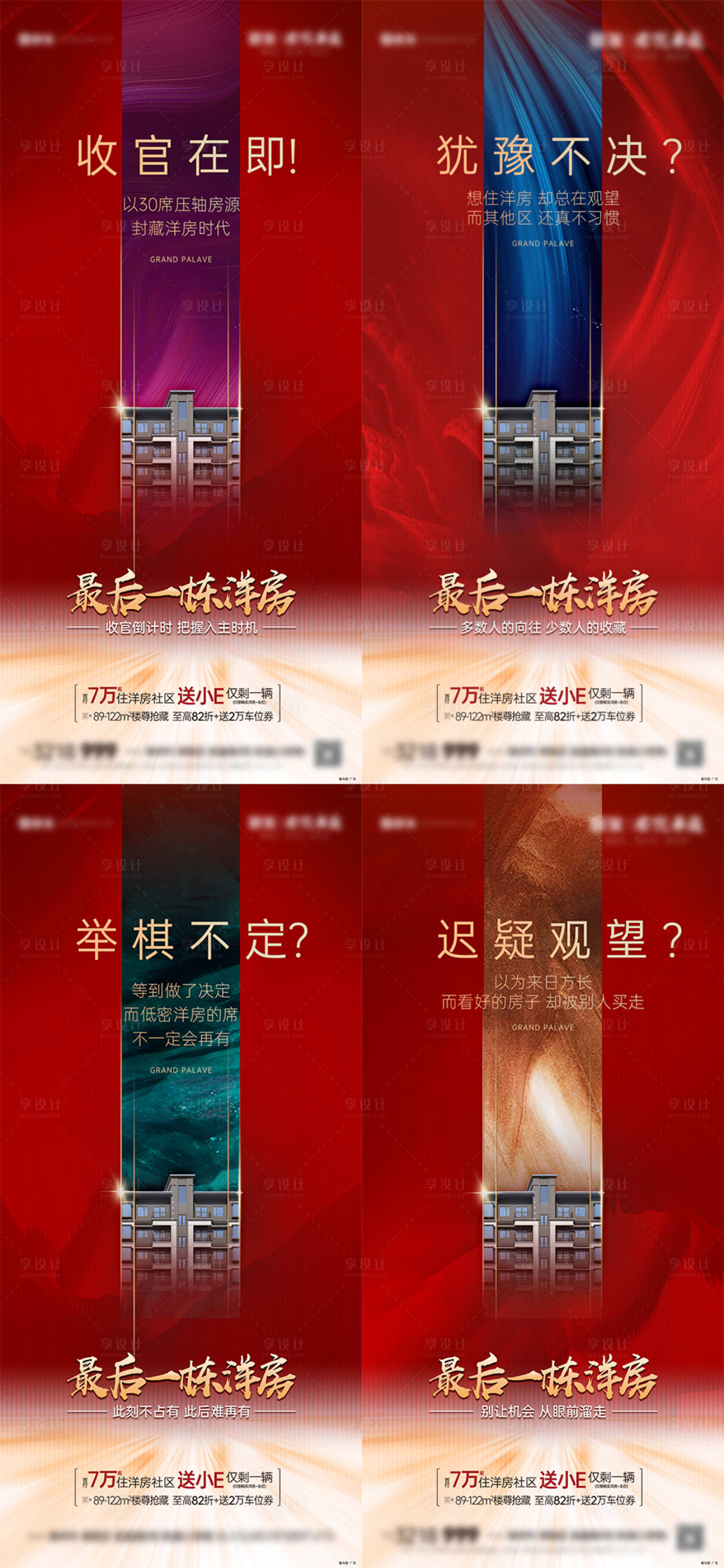 源文件下載【享設(shè)計】搜索編號：62270034852201707【洋房年末清盤促銷海報】