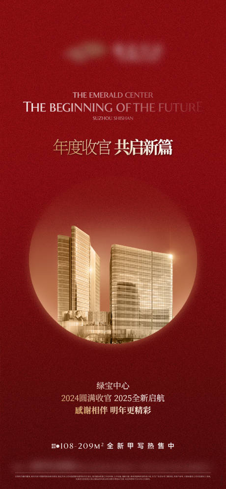 源文件下载【享设计】搜索编号：62720034876862903【地产写字楼商务楼年终收官】