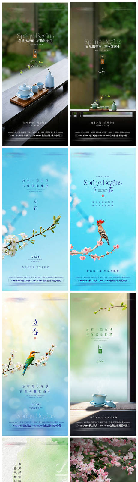 源文件下载【享设计】搜索编号：17640035172357461【立春】