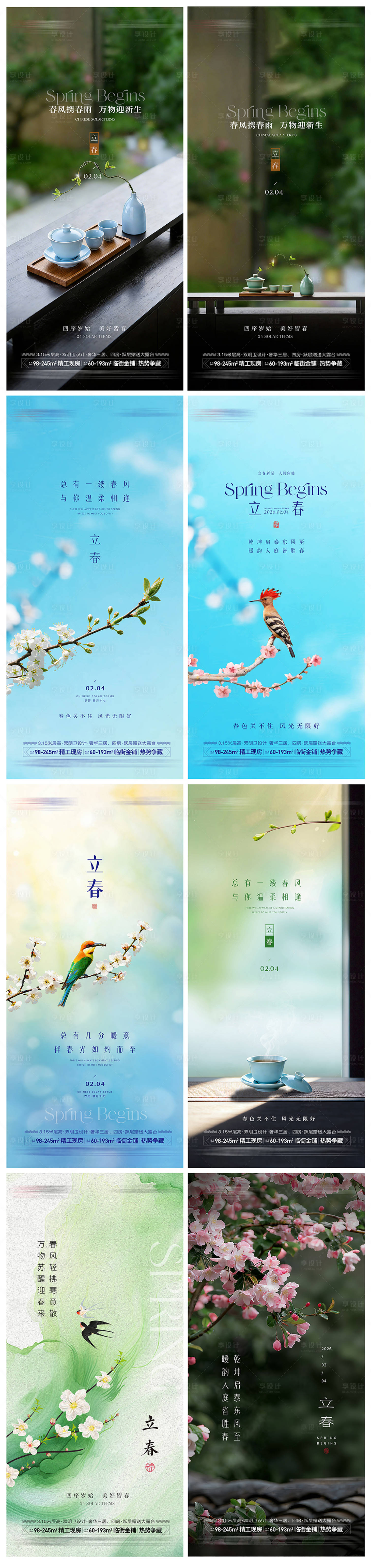 源文件下载【享设计】搜索编号：17640035172357461【立春】