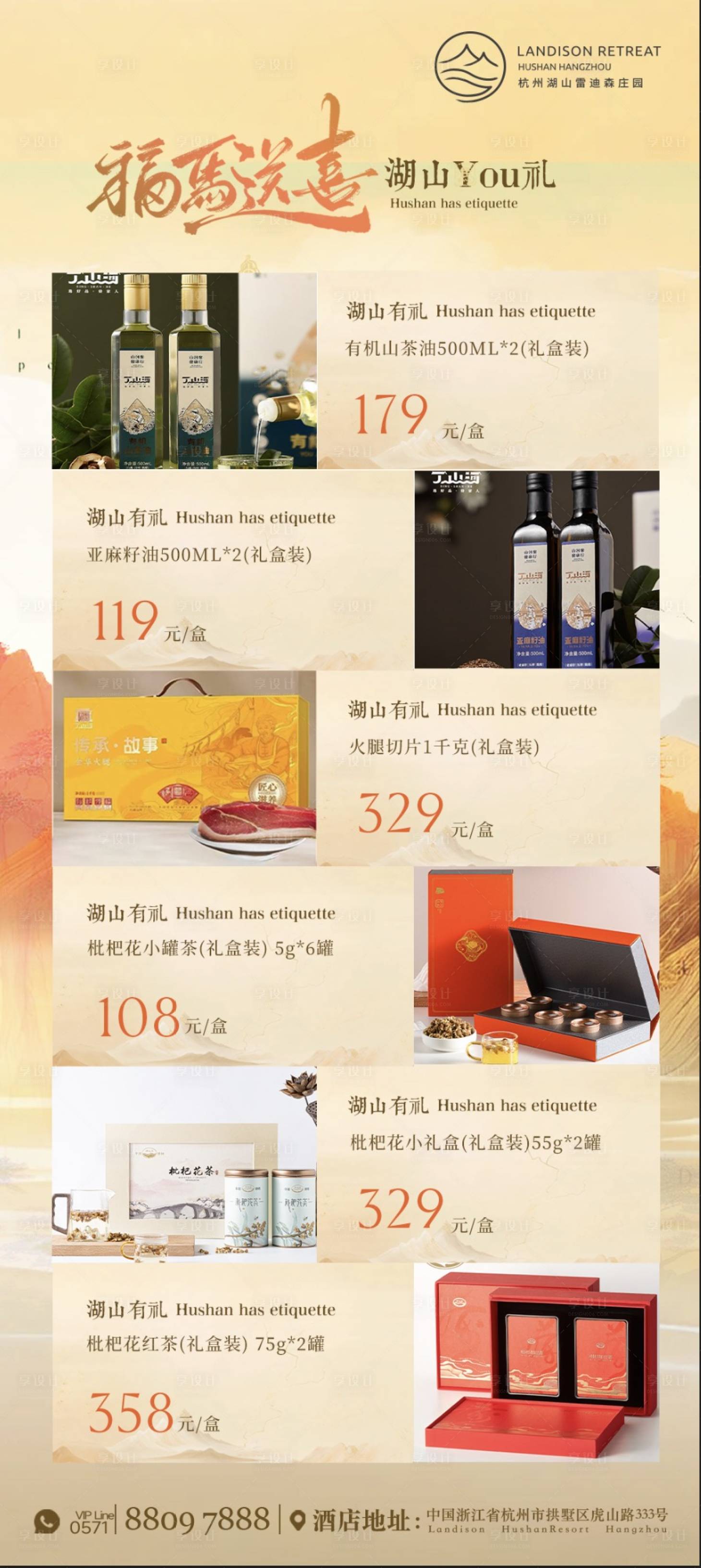 源文件下载【享设计】搜索编号：89880034885882097【马年礼盒海报】