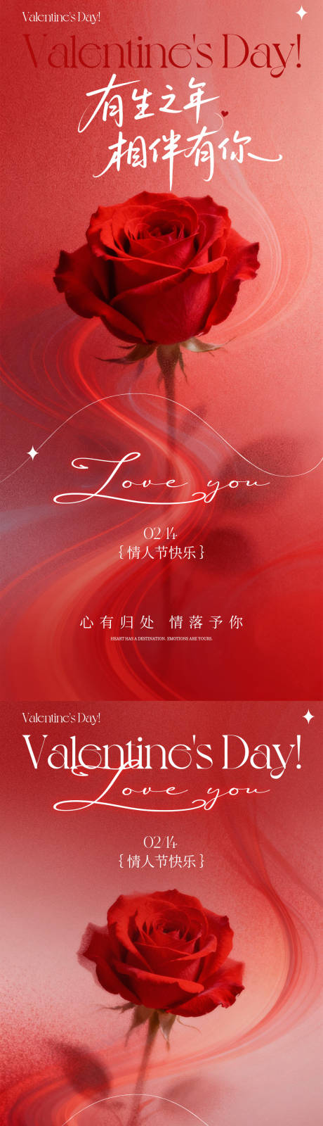 源文件下载【享设计】搜索编号：98560035272481630【情人节海报】