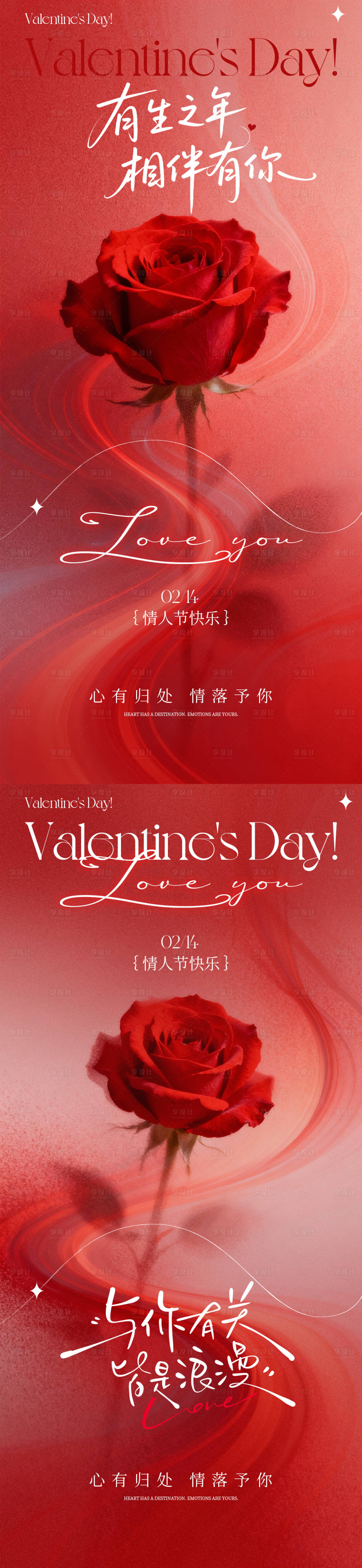 源文件下载【享设计】搜索编号：98560035272481630【情人节海报】