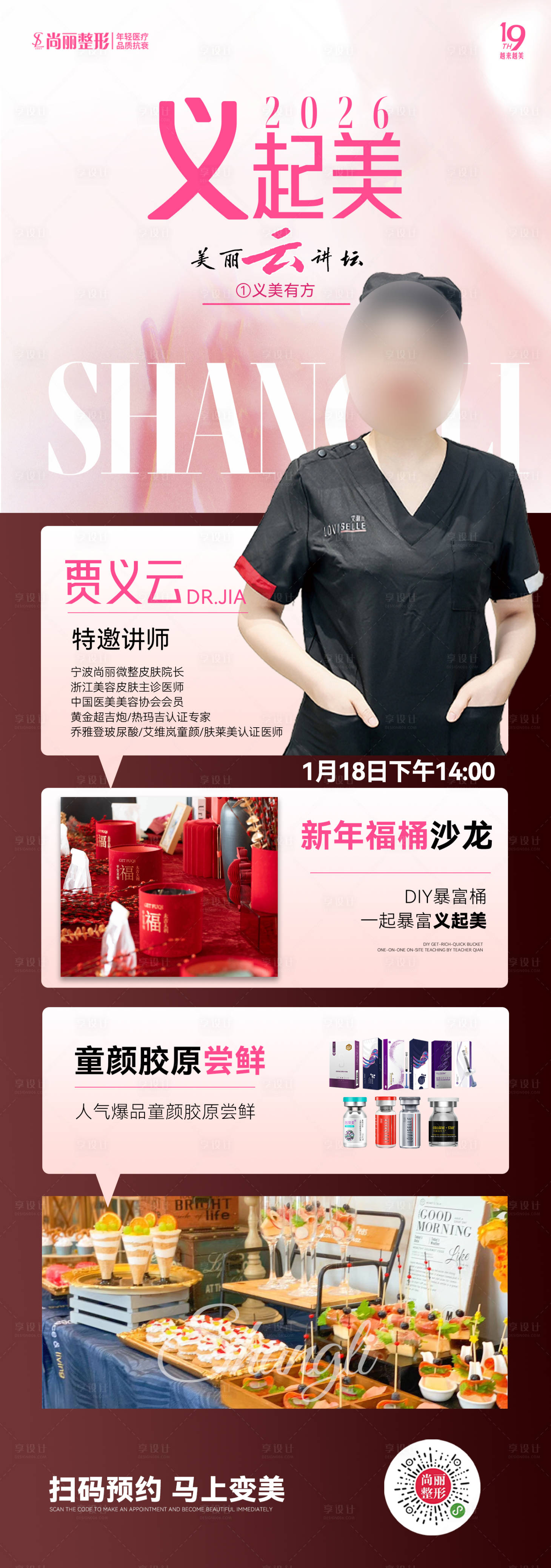 源文件下载【享设计】搜索编号：34670034978088201【美丽云讲坛】