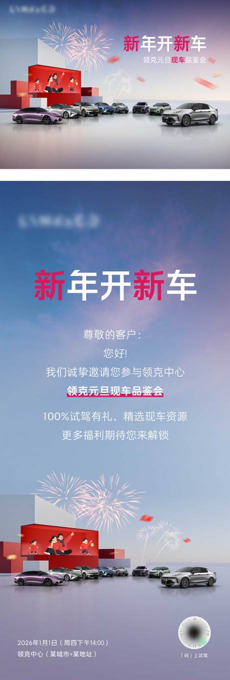 源文件下载【享设计】搜索编号：42990034928418964【汽车元旦主KV画面海报】