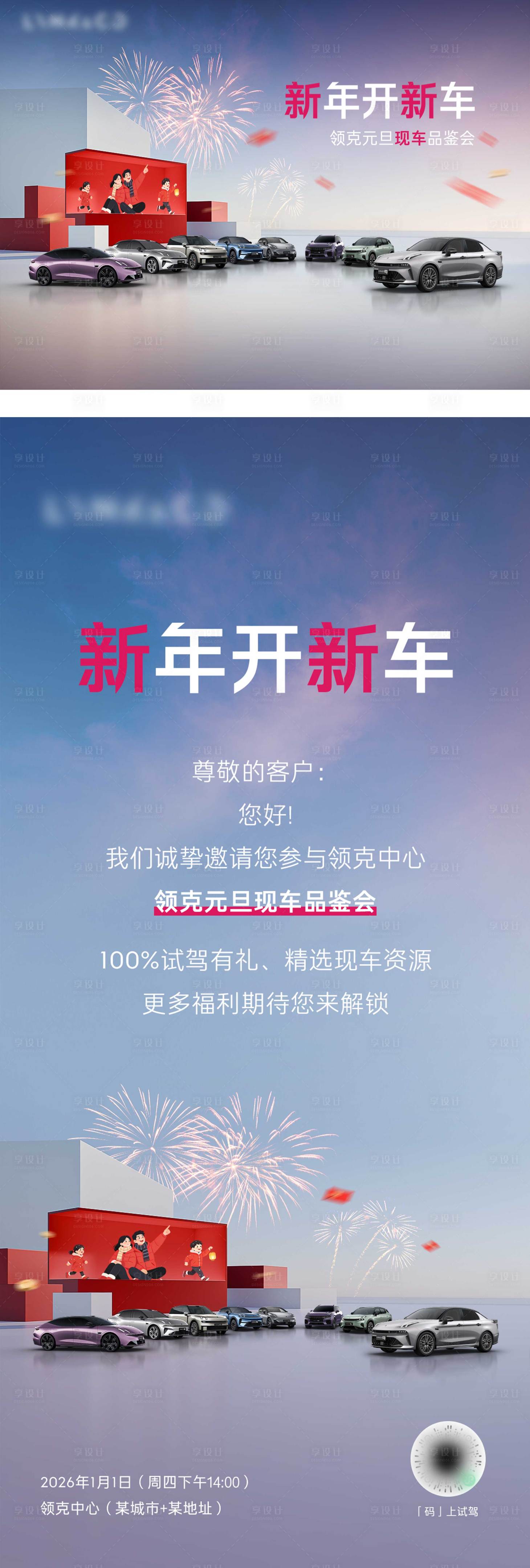 源文件下载【享设计】搜索编号：42990034928418964【汽车元旦主KV画面海报】