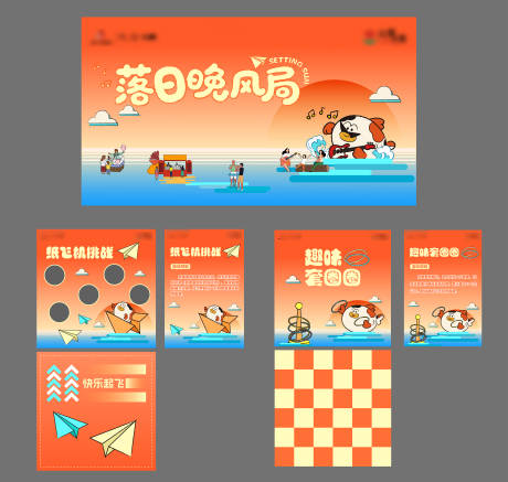 源文件下载【享设计】搜索编号：81020035132494055【落日晚风主视觉互动游戏】