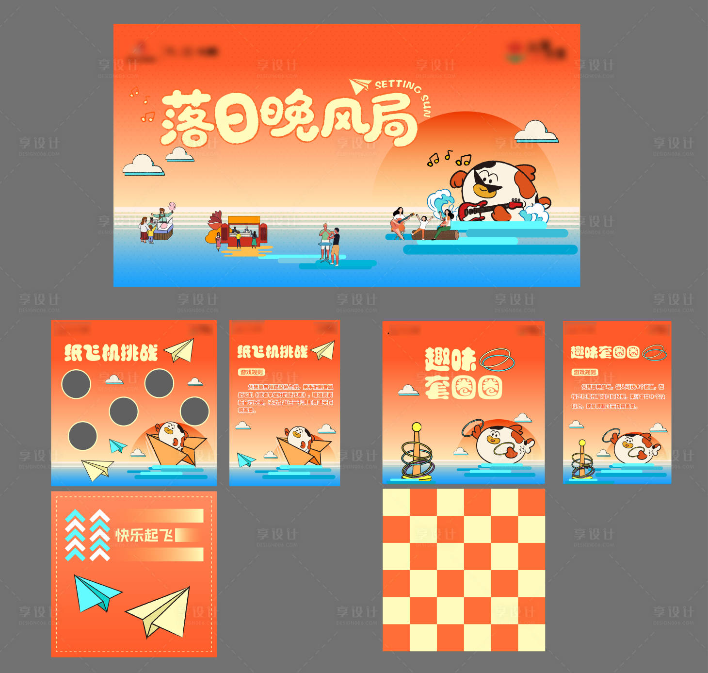 源文件下载【享设计】搜索编号：81020035132494055【落日晚风主视觉互动游戏】