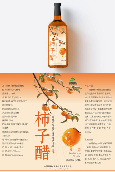 源文件下载【享设计】搜索编号：85550034953957683【柿子醋产品包装设计】