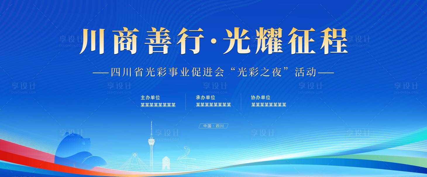 源文件下载【享设计】搜索编号：80970035266258529【光彩之夜】