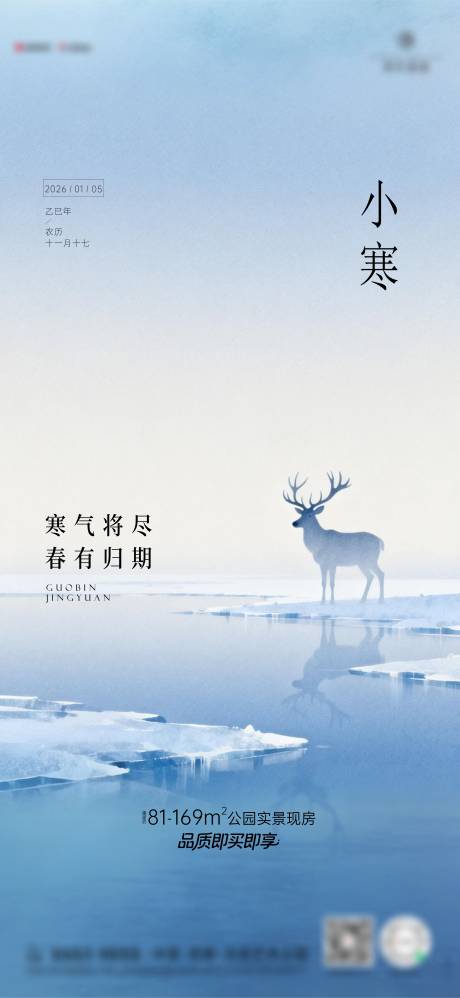 源文件下载【享设计】搜索编号：74450034841824572【小寒 节气】