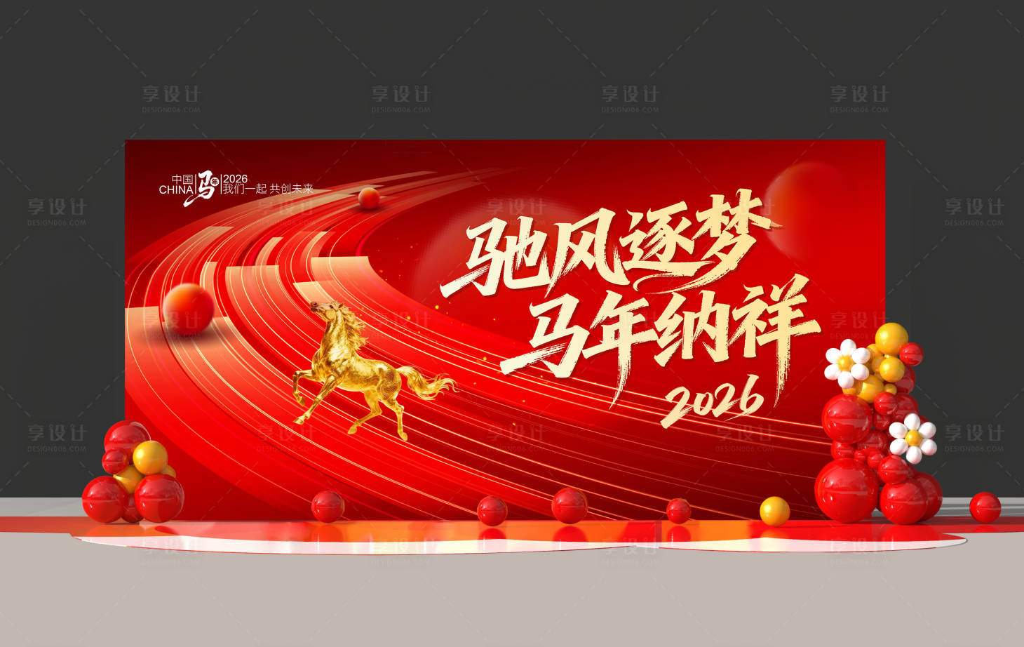 源文件下载【享设计】搜索编号：52990035196875850【地产新年年会背景】