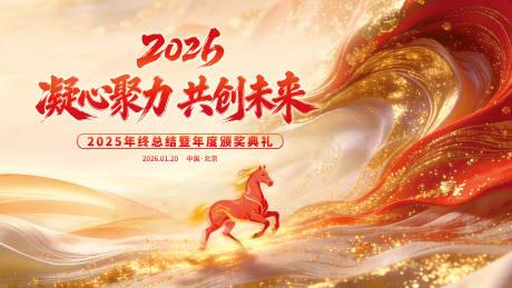 源文件下载【享设计】搜索编号：40090035242546730【马年国潮年会KV】