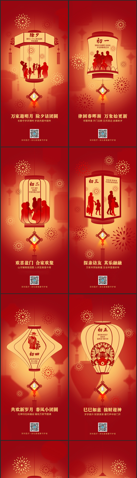 源文件下载【享设计】搜索编号：74120035289512678【除夕春节海报】