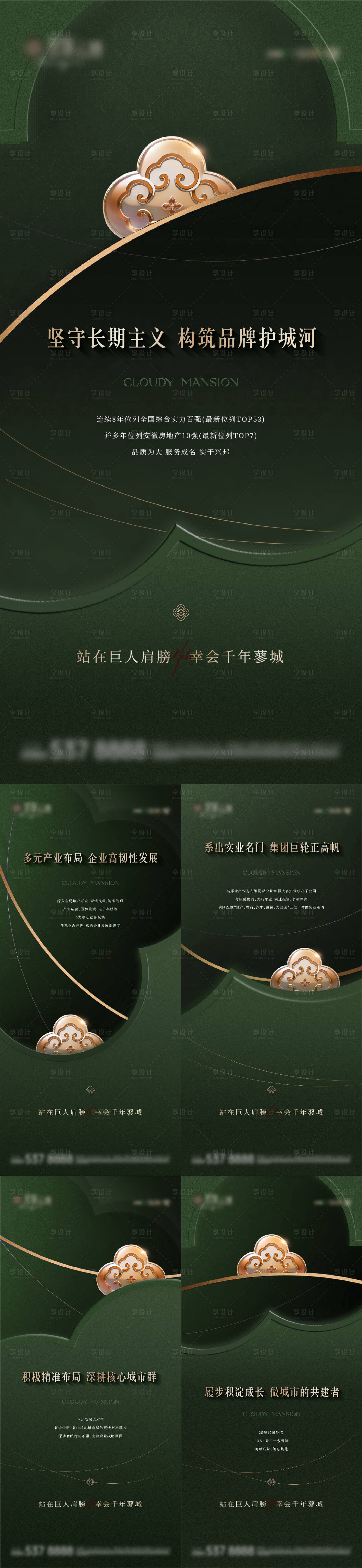 源文件下载【享设计】搜索编号：81600035173408677【地产前宣】