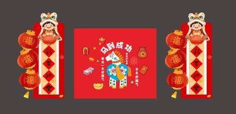 源文件下载【享设计】搜索编号：28360035141989875【马年拍马屁美陈】