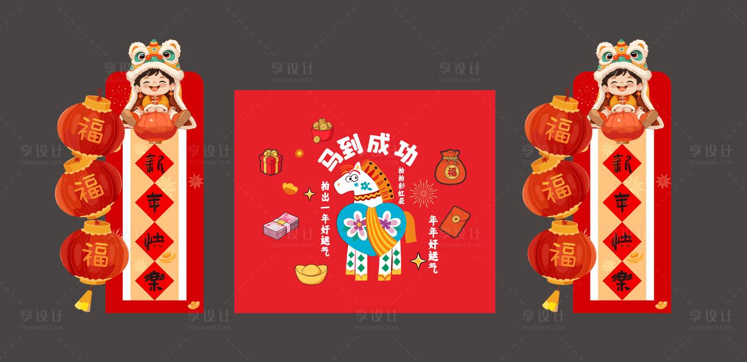 源文件下载【享设计】搜索编号：28360035141989875【马年拍马屁美陈】