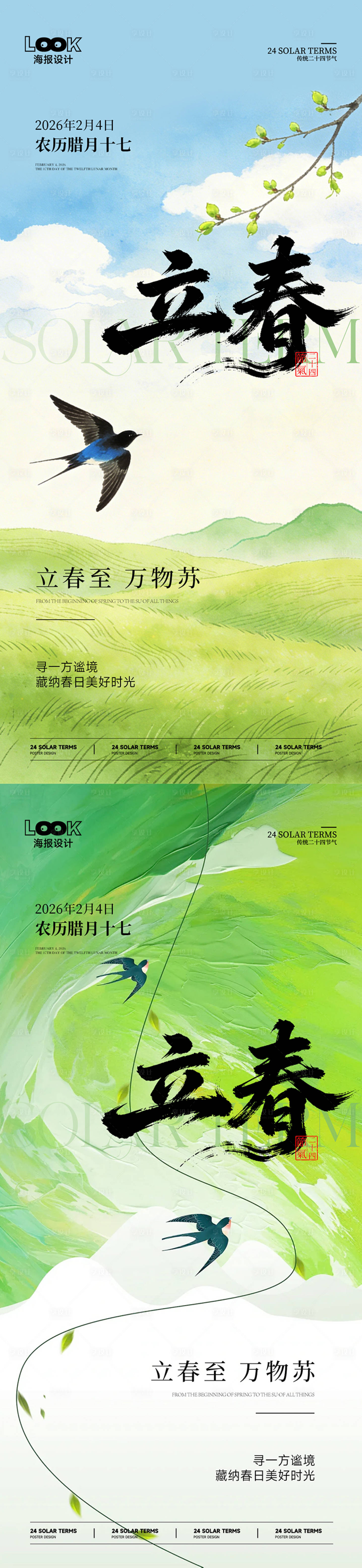 源文件下载【享设计】搜索编号：46460035074818310【立春节气海报】