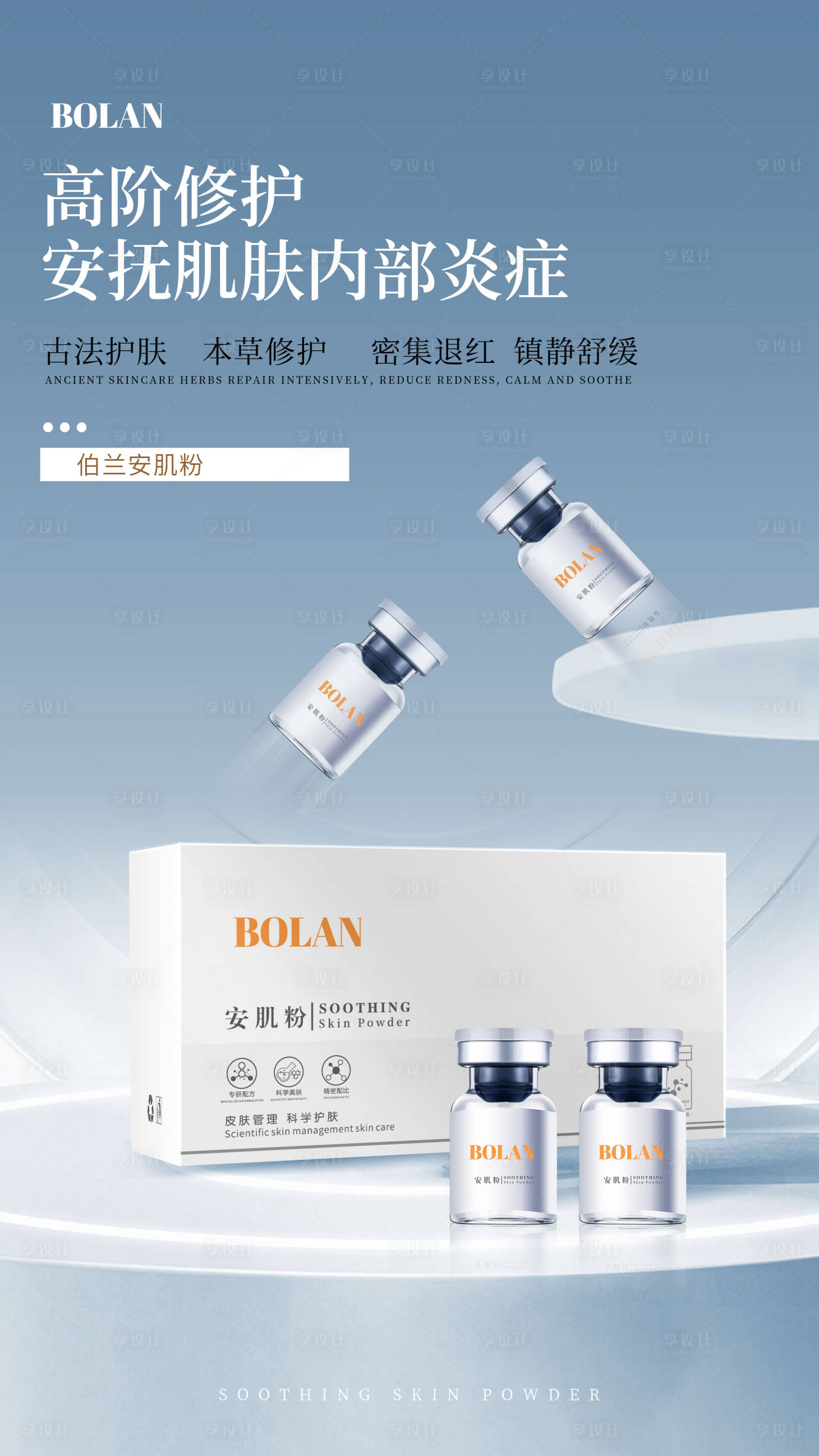 源文件下载【享设计】搜索编号：47730034820752733【医美海报】